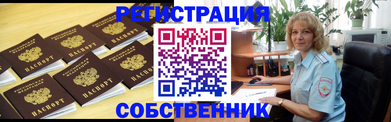 прописка от собственника в Артёме