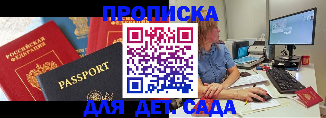 прописка ребенка в Артёме