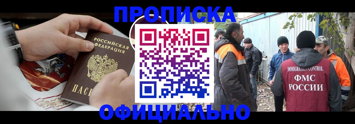 временная прописка в Артёме