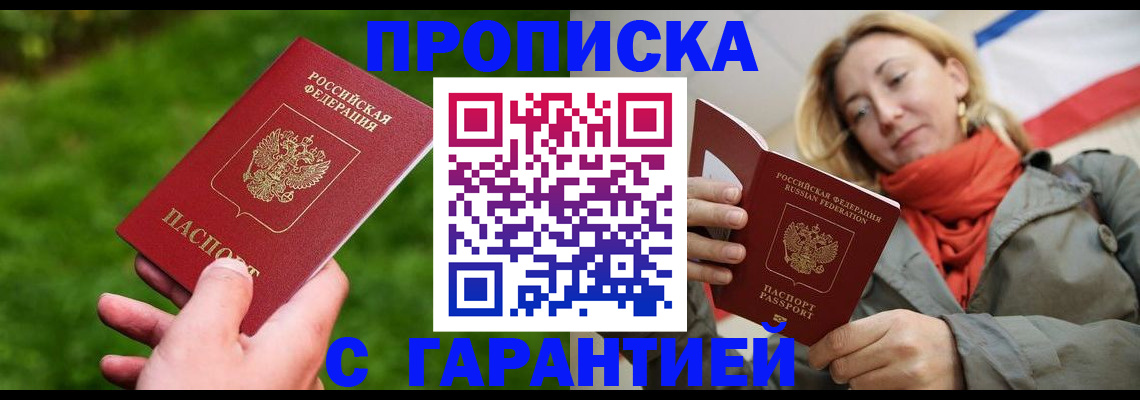 прописка ребенка в Артёме