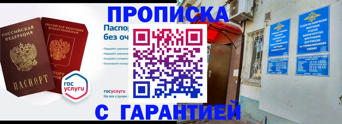 прописка законно в Артёме