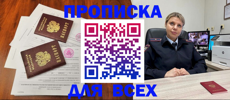 прописка паспорт в Артёме
