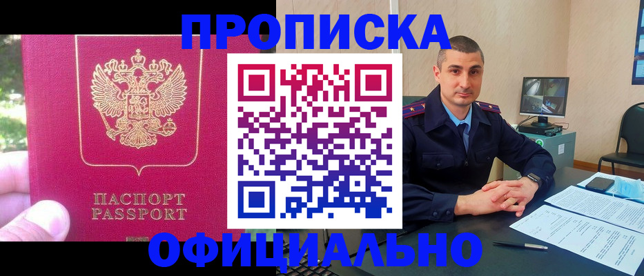 прописка штамп в Артёме