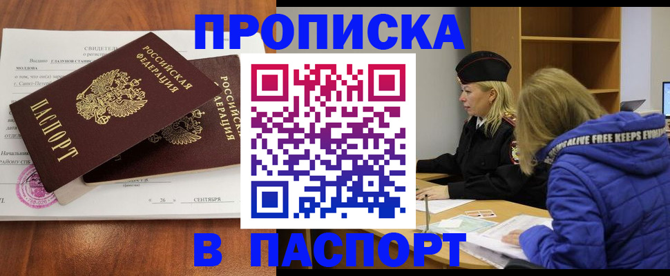 прописка паспорт в Артёме