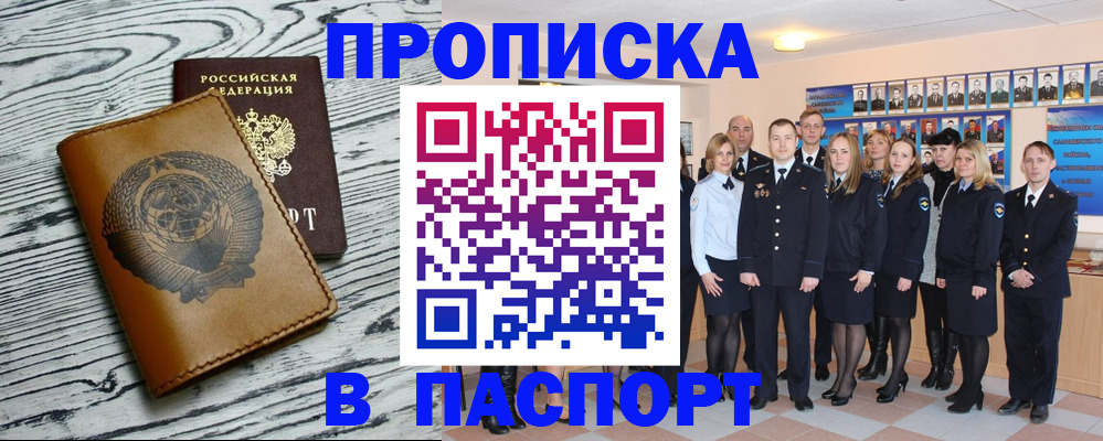 прописка поиск в Артёме