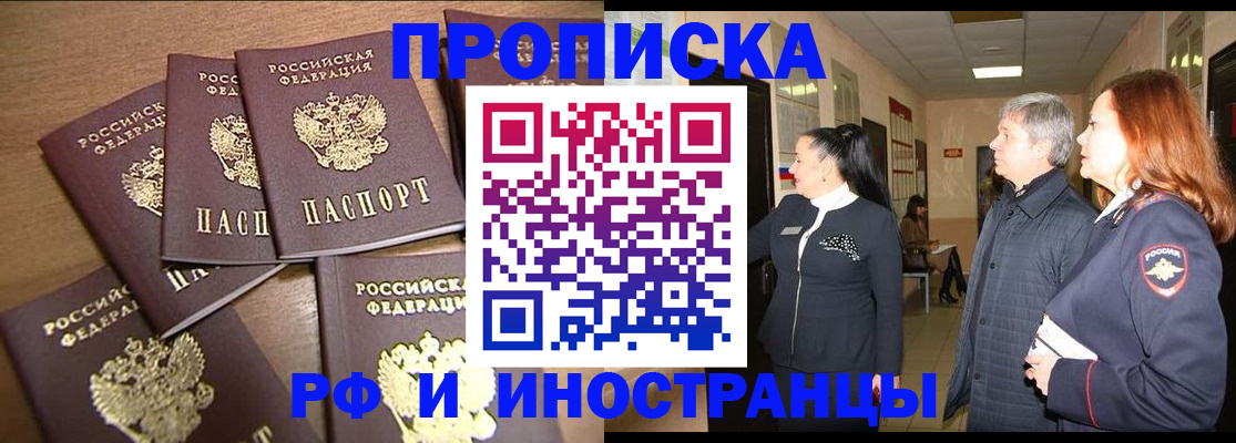 временная регистрация недорого в Артёме