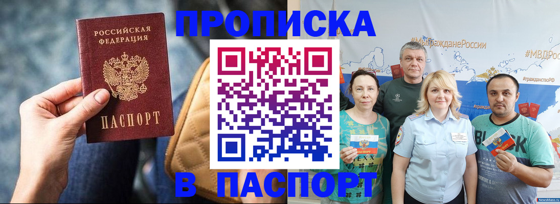 прописка иностранных граждан в Артёме