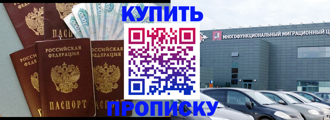 прописка штамп в Артёме